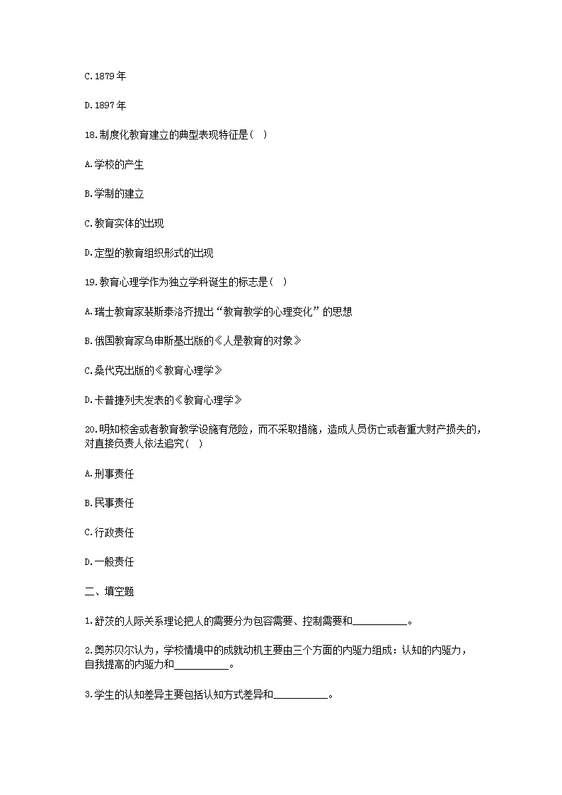Removed_2021天津中小学教师招聘考试模拟试题及答案三�?.png