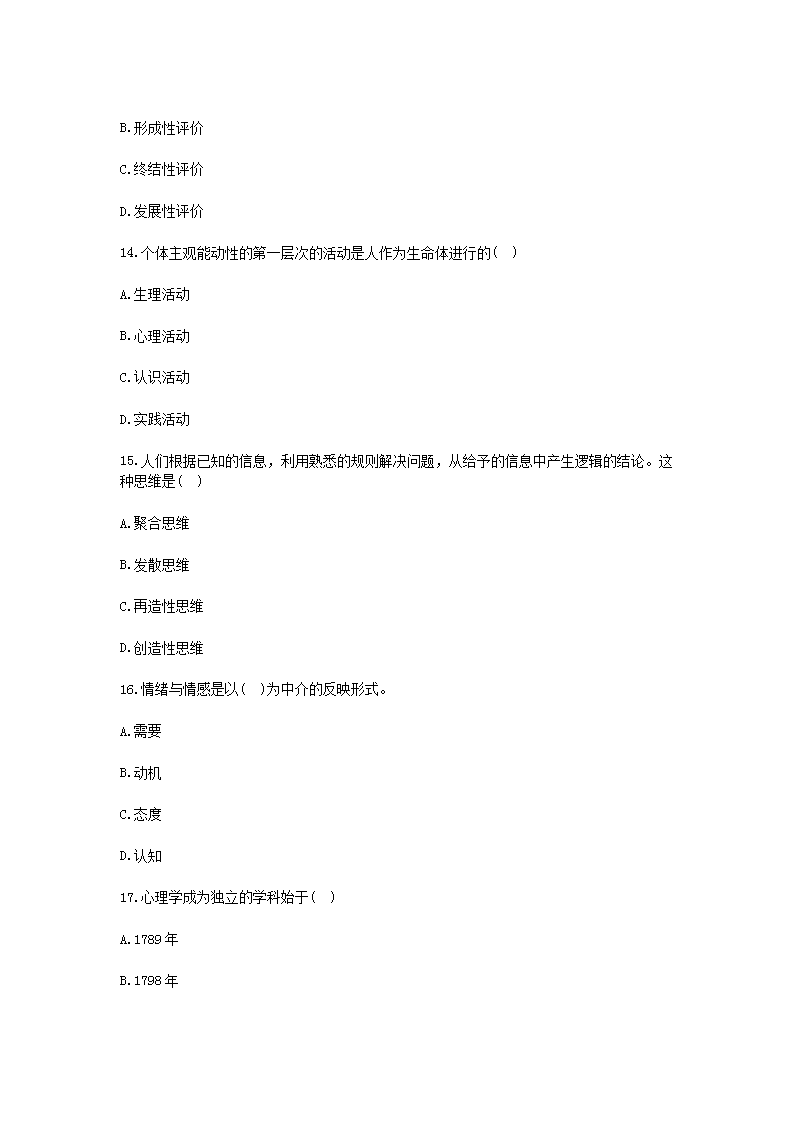 Removed_2021天津中小学教师招聘考试模拟试题及答案三�?.png