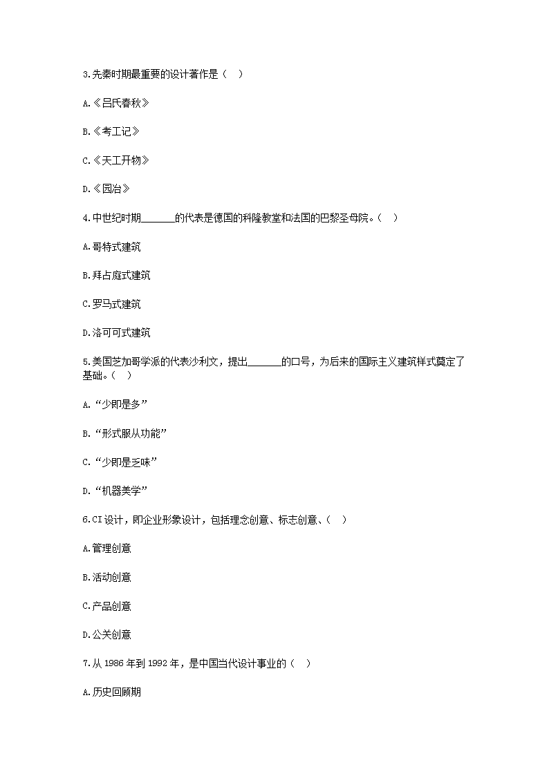 Removed_2006�?0月高等教育自学考试设计概论真题2.png