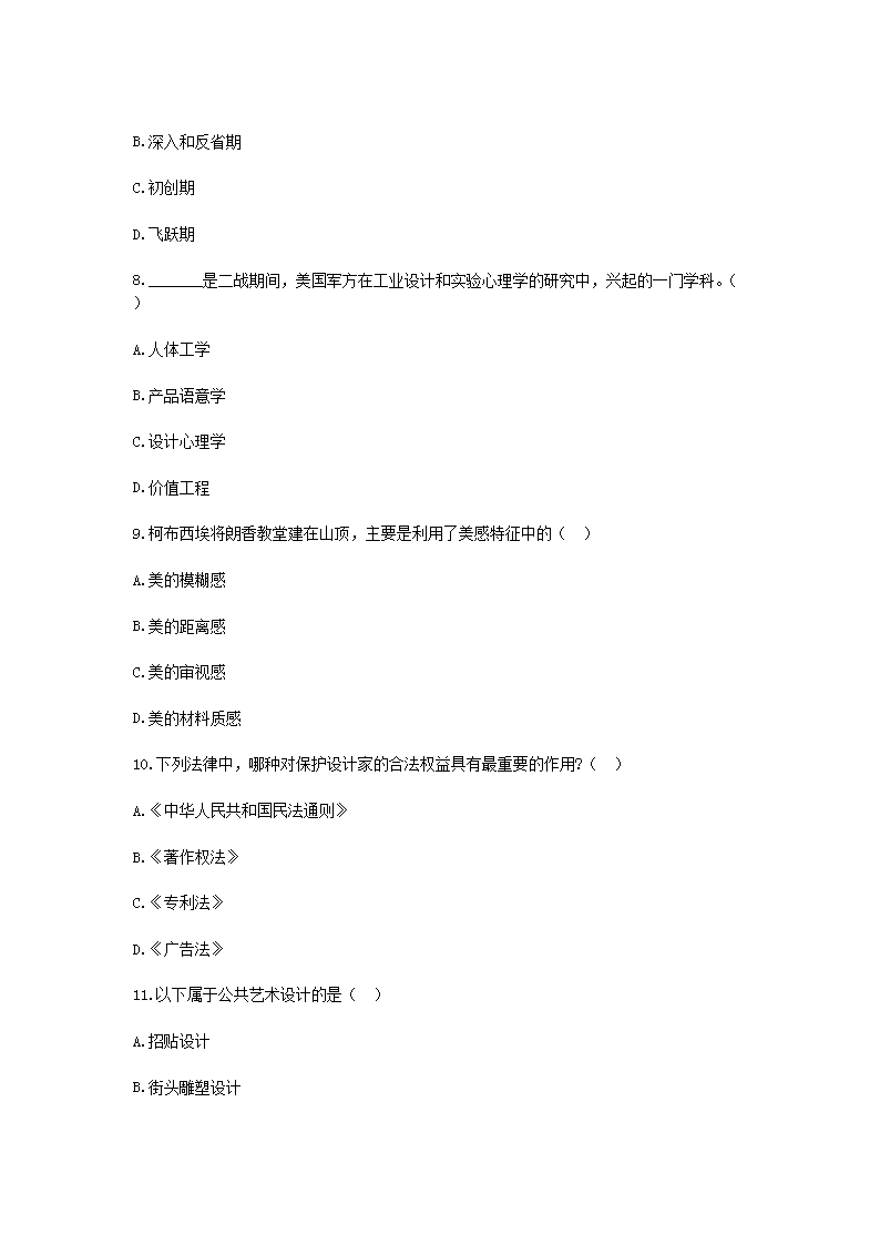 Removed_2006�?0月高等教育自学考试设计概论真题3.png