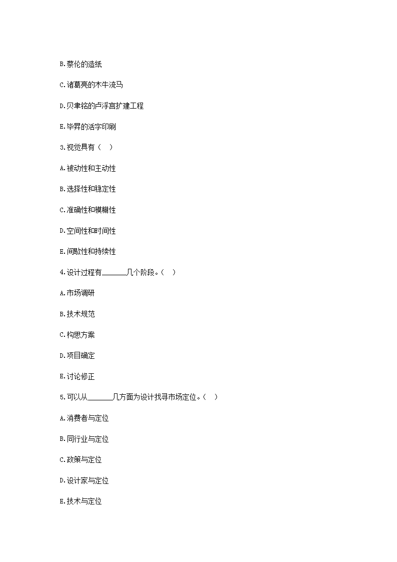 Removed_2006�?0月高等教育自学考试设计概论真题5.png