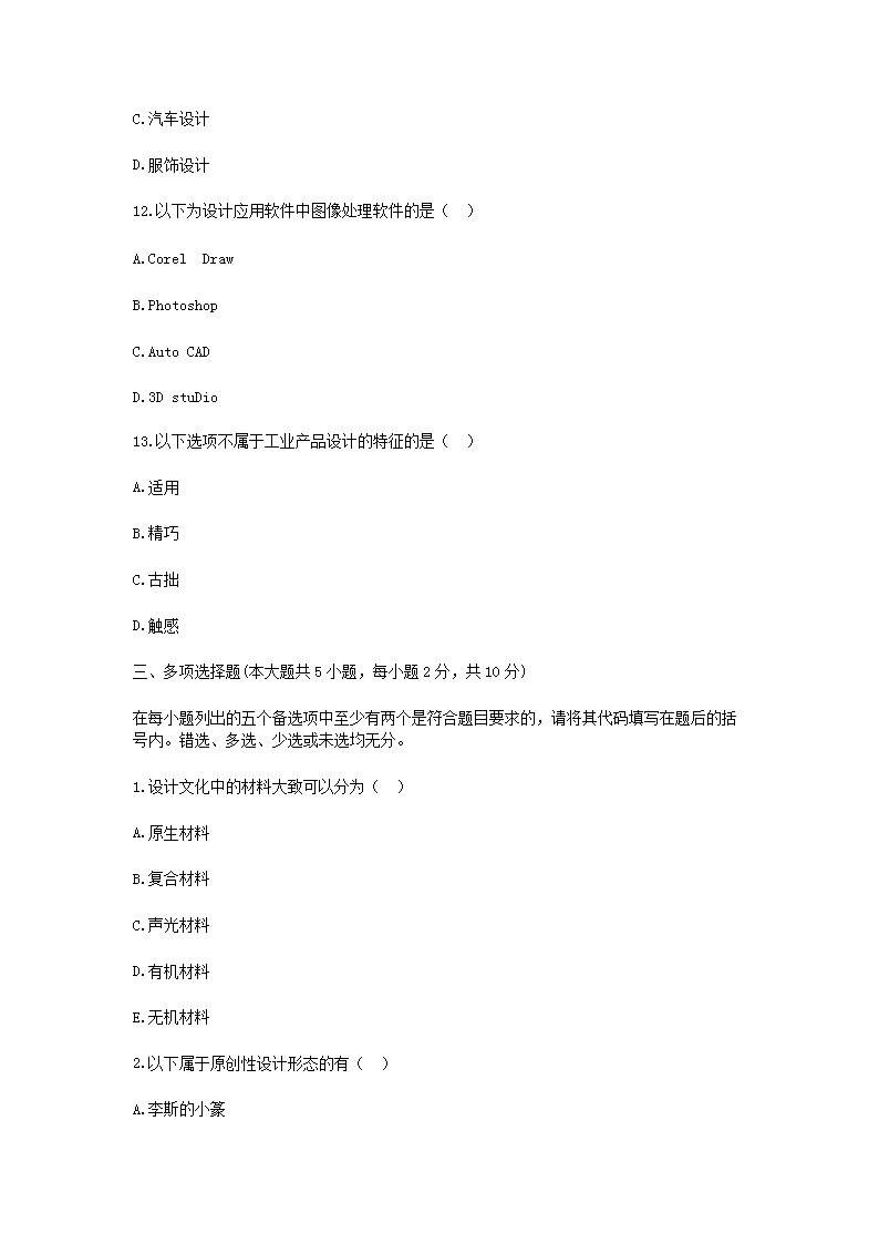 Removed_2006�?0月高等教育自学考试设计概论真题4.png