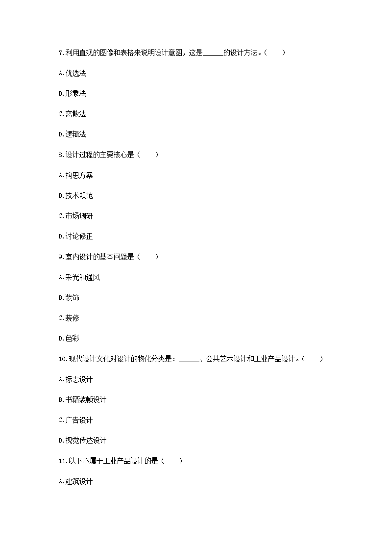 Removed_2008�?0月高等教育自学考试设计概论真题3.png