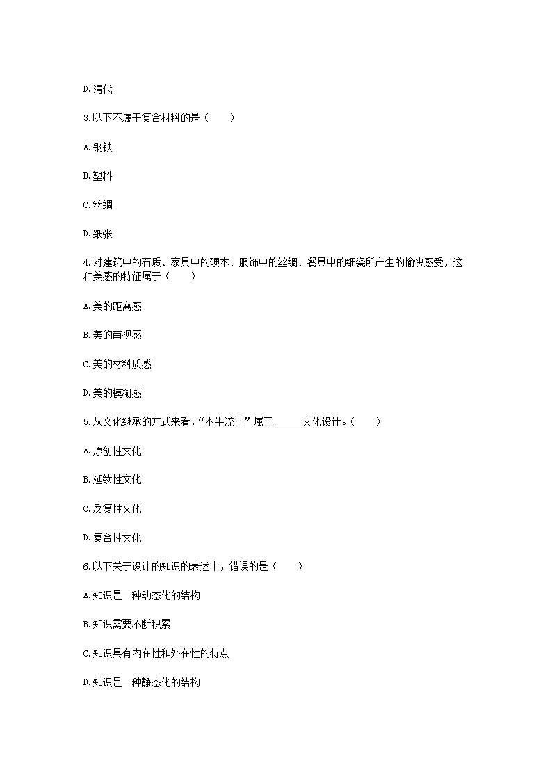 Removed_2008�?0月高等教育自学考试设计概论真题2.png