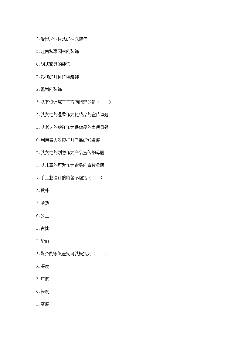 Removed_2008�?0月高等教育自学考试设计概论真题5.png