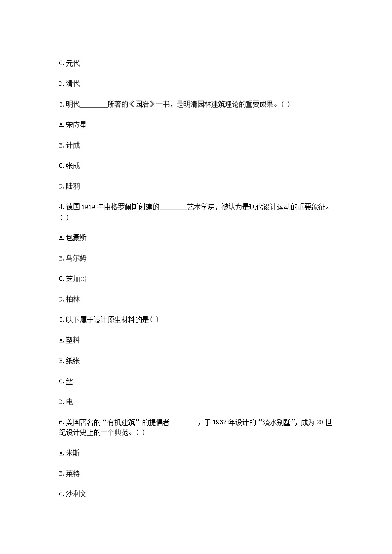 Removed_2009�?0月高等教育自学考试设计概论真题2.png