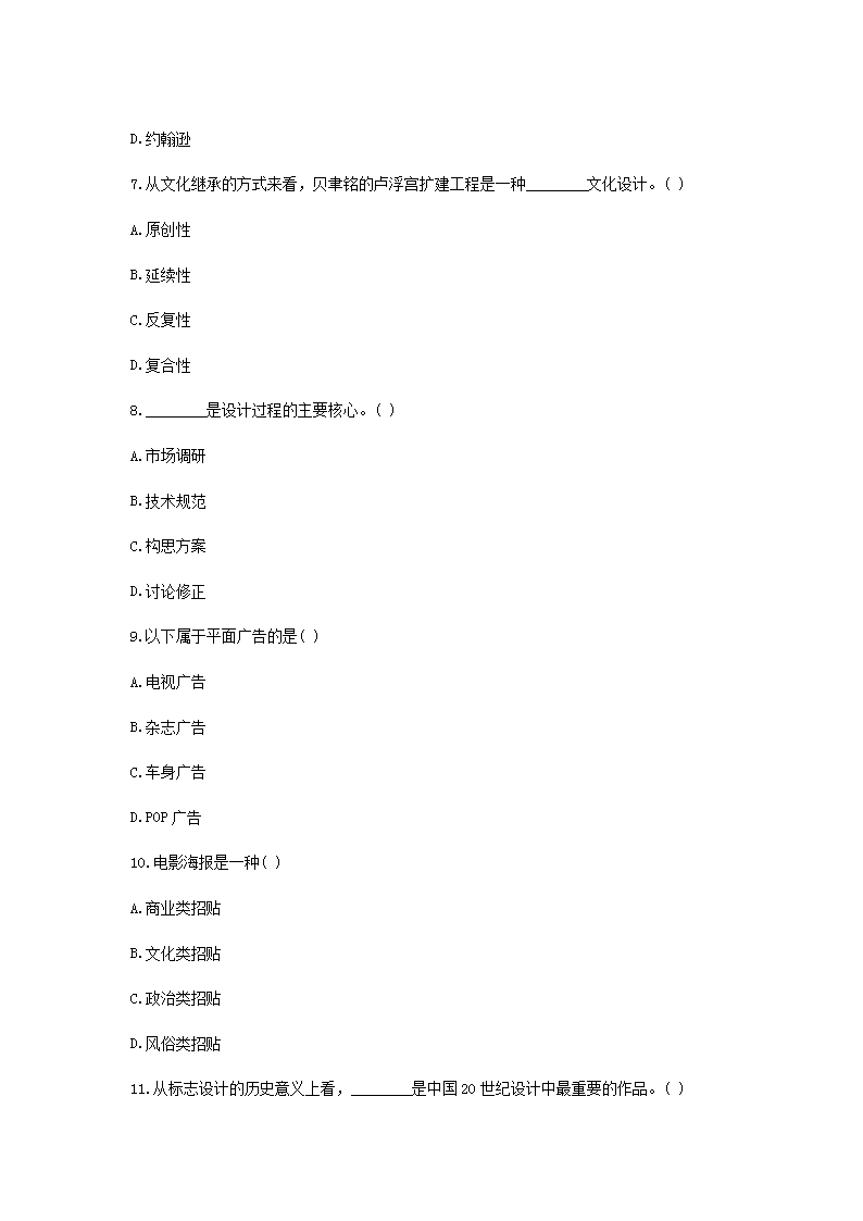 Removed_2009�?0月高等教育自学考试设计概论真题3.png