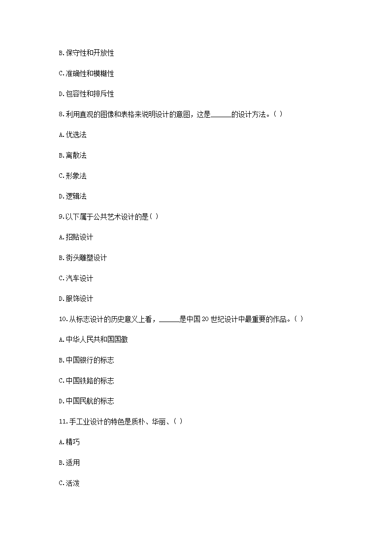 Removed_2010�?0月高等教育自学考试设计概论试题3.png