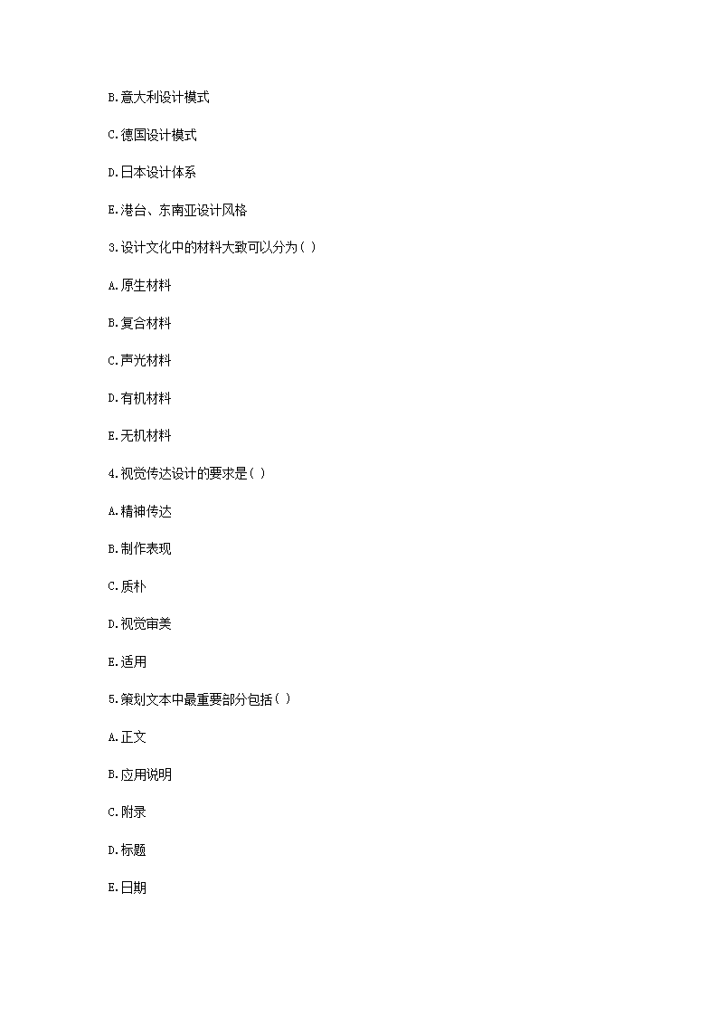 Removed_2010�?0月高等教育自学考试设计概论试题5.png