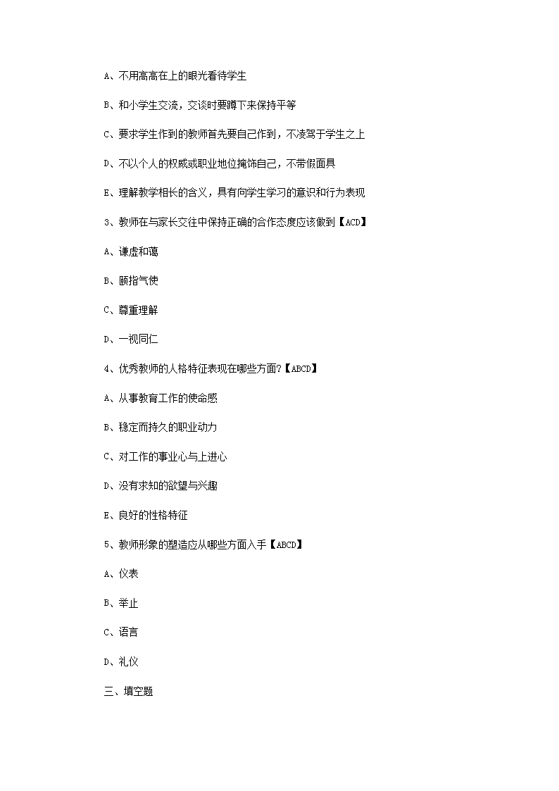 Removed_2021河北中小学教师招聘考试模拟题及答案三套3.png