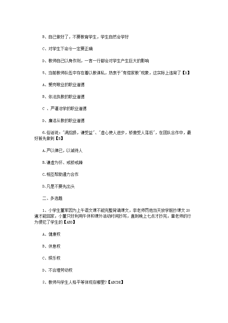 Removed_2021河北中小学教师招聘考试模拟题及答案三套2.png