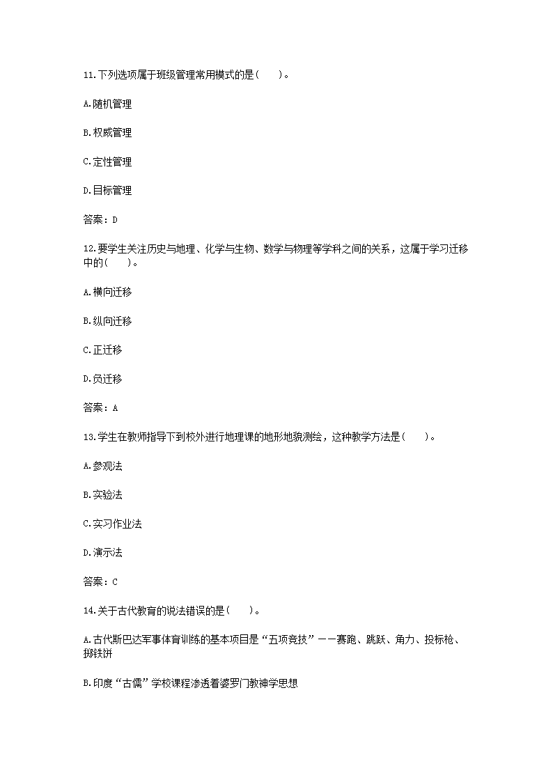 Removed_2021山西中小学教师招聘考试模拟题及答案三套4.png