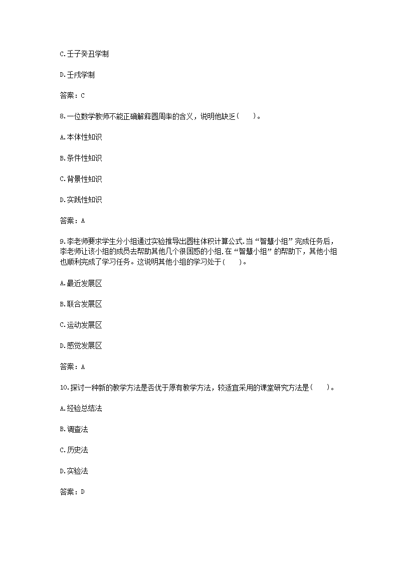 Removed_2021山西中小学教师招聘考试模拟题及答案三套3.png