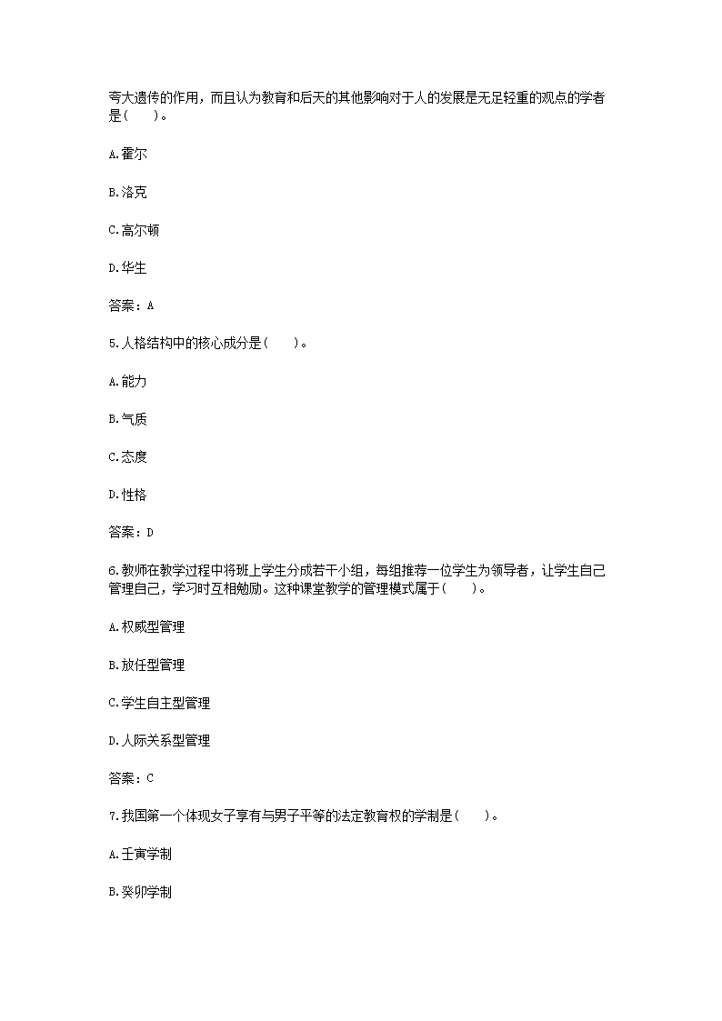 Removed_2021山西中小学教师招聘考试模拟题及答案三套2.png