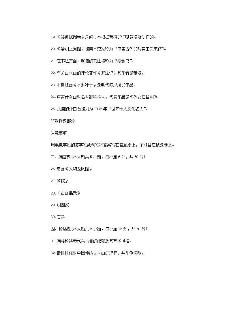 Removed_2013�?月浙江省高等教育自学考试美术鉴赏真题5.png