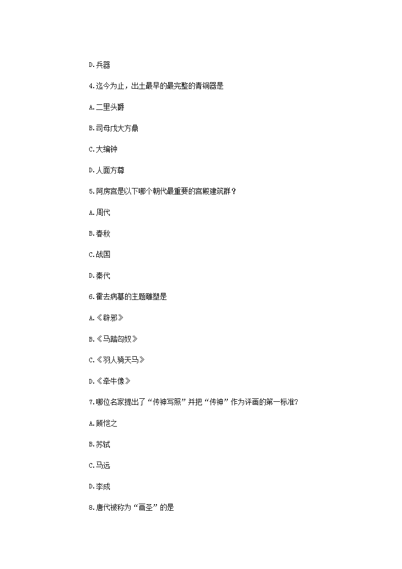 Removed_2013�?月浙江省高等教育自学考试美术鉴赏真题2.png
