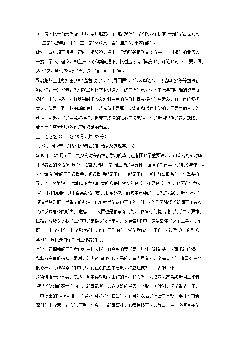Removed_1999年甘肃兰州大学新闻理论考研真题及答�?.png
