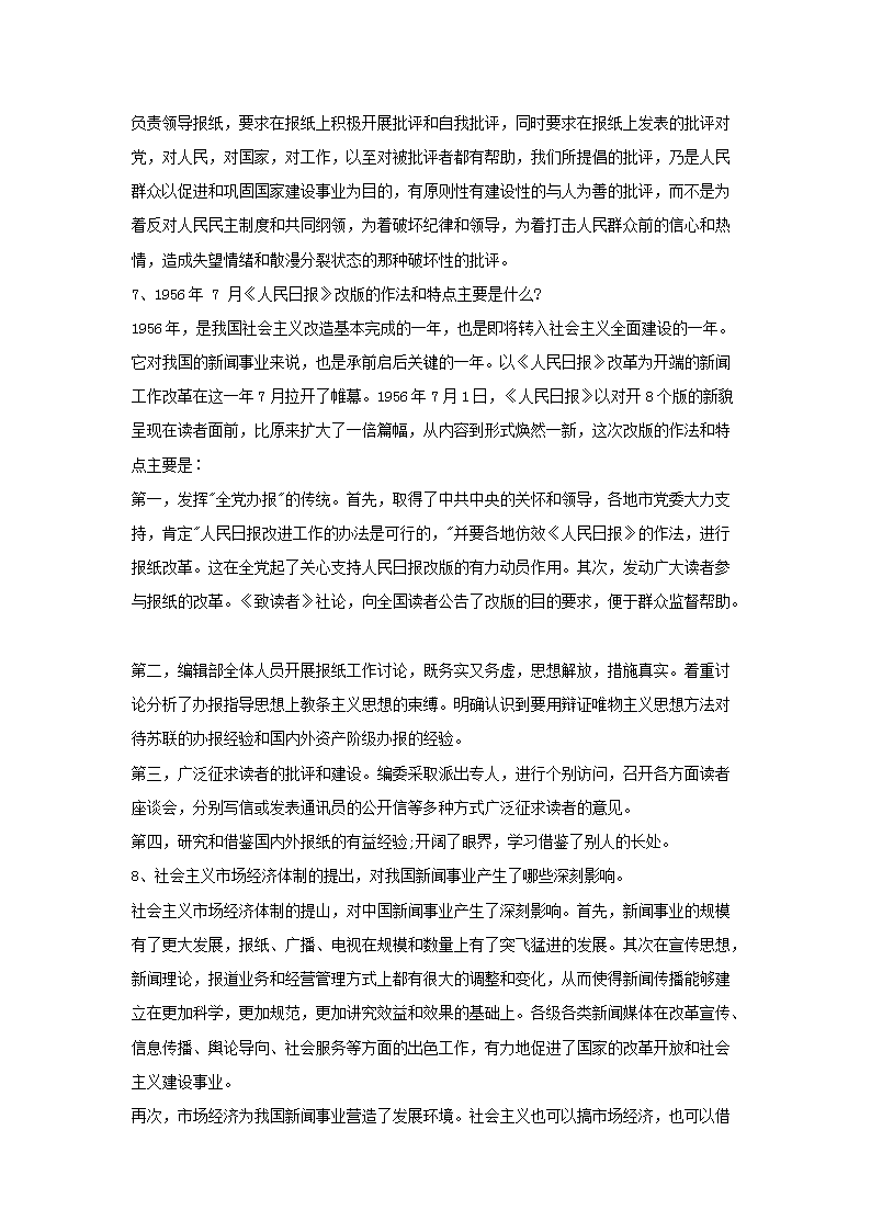 Removed_2002年甘肃兰州大学新闻理论考研真题及答�?.png