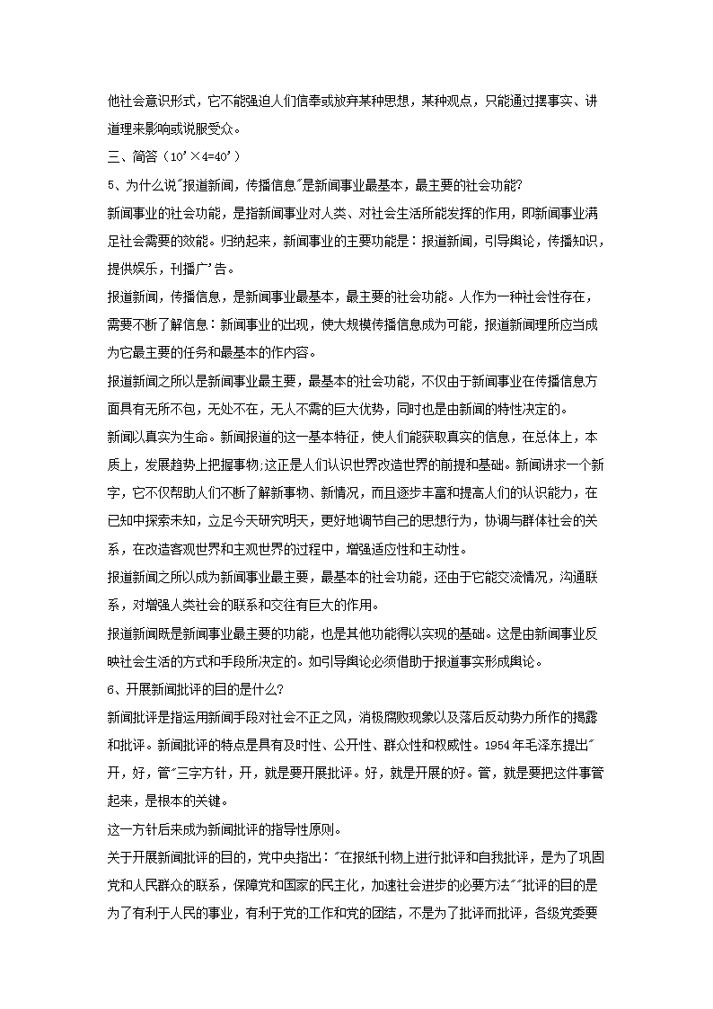 Removed_2002年甘肃兰州大学新闻理论考研真题及答�?.png