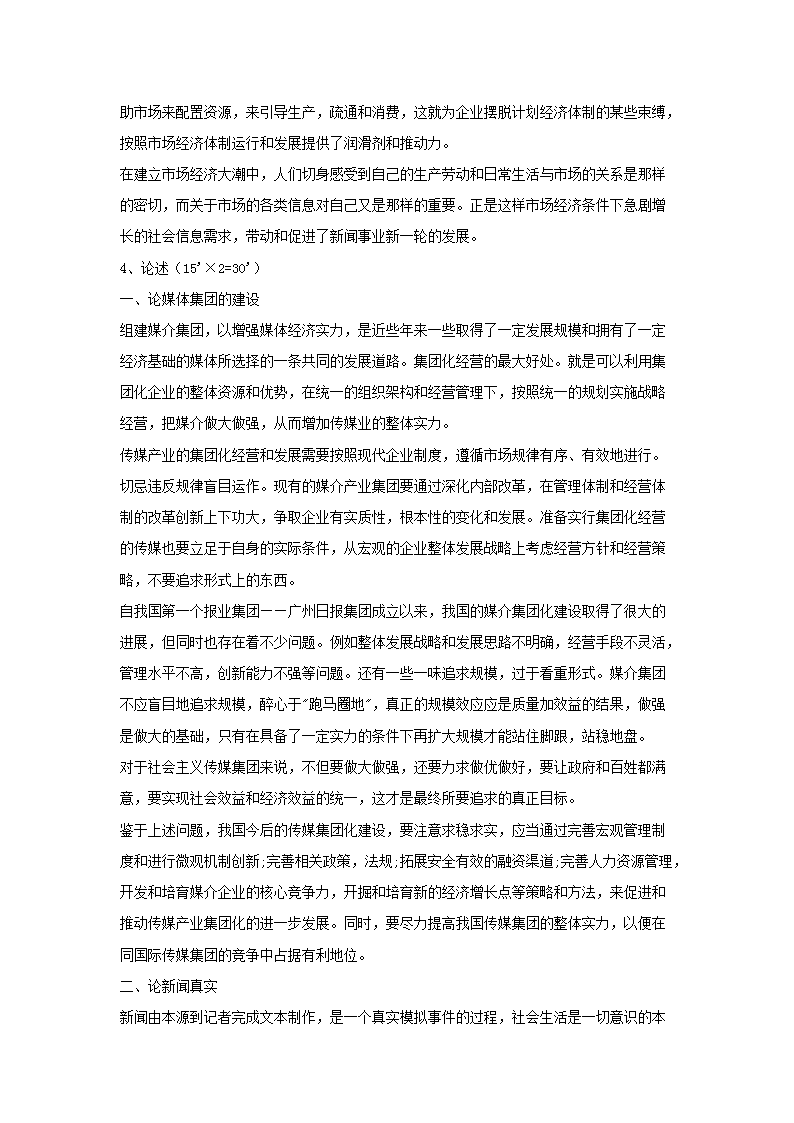 Removed_2002年甘肃兰州大学新闻理论考研真题及答�?.png