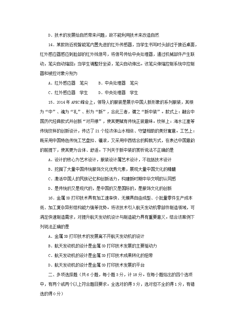 Removed_2015年陕西普通高中会考通用技术真题及答案4.png