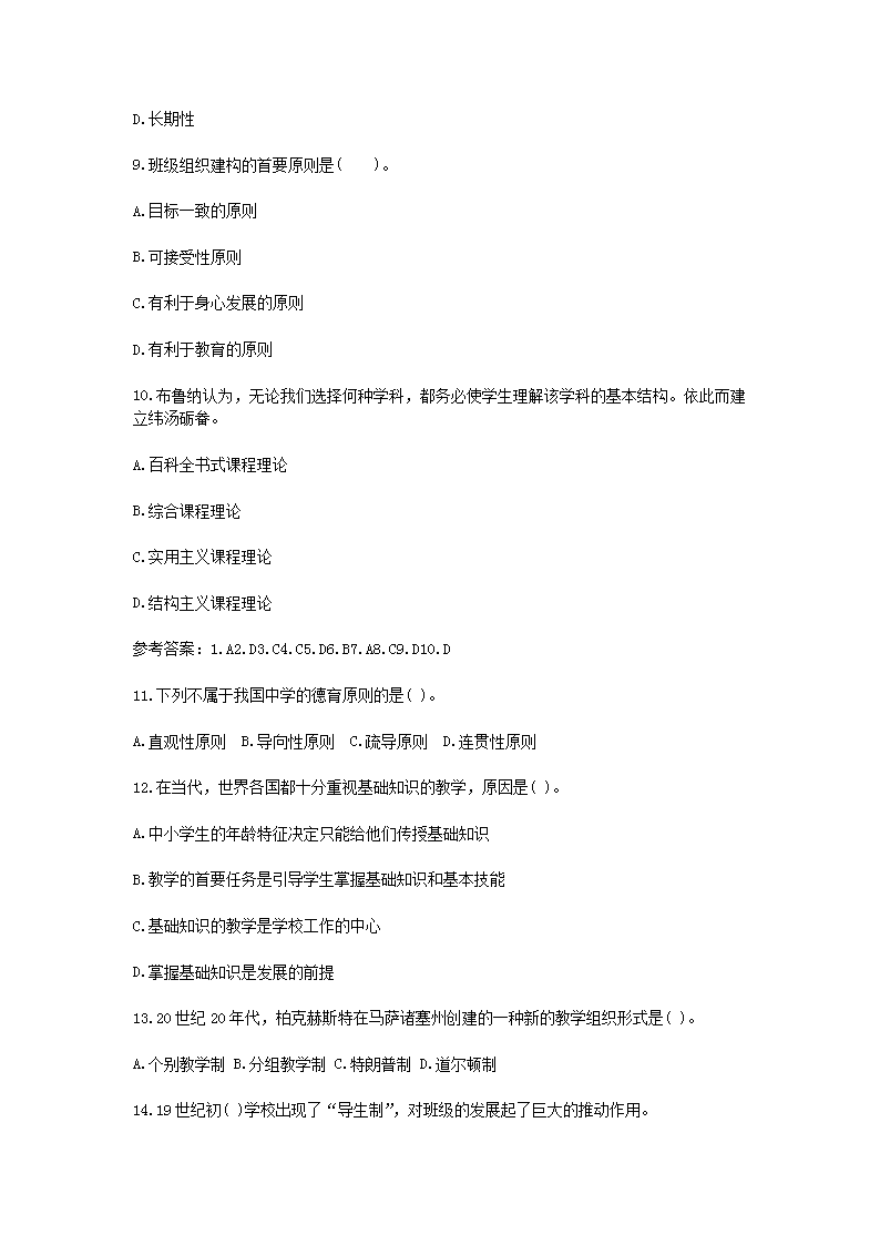Removed_2021安徽教师招聘考试教育综合知识模拟题及答案三套3.png
