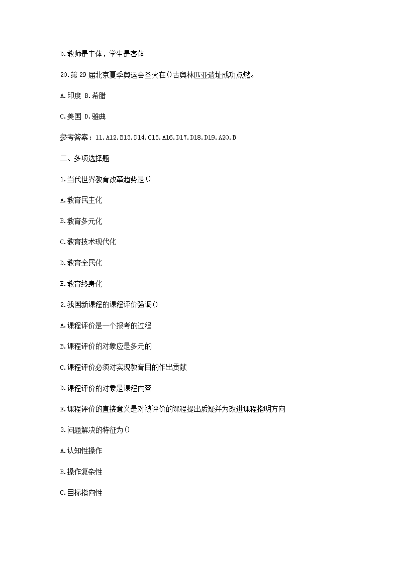 Removed_2021安徽教师招聘考试教育综合知识模拟题及答案三套5.png