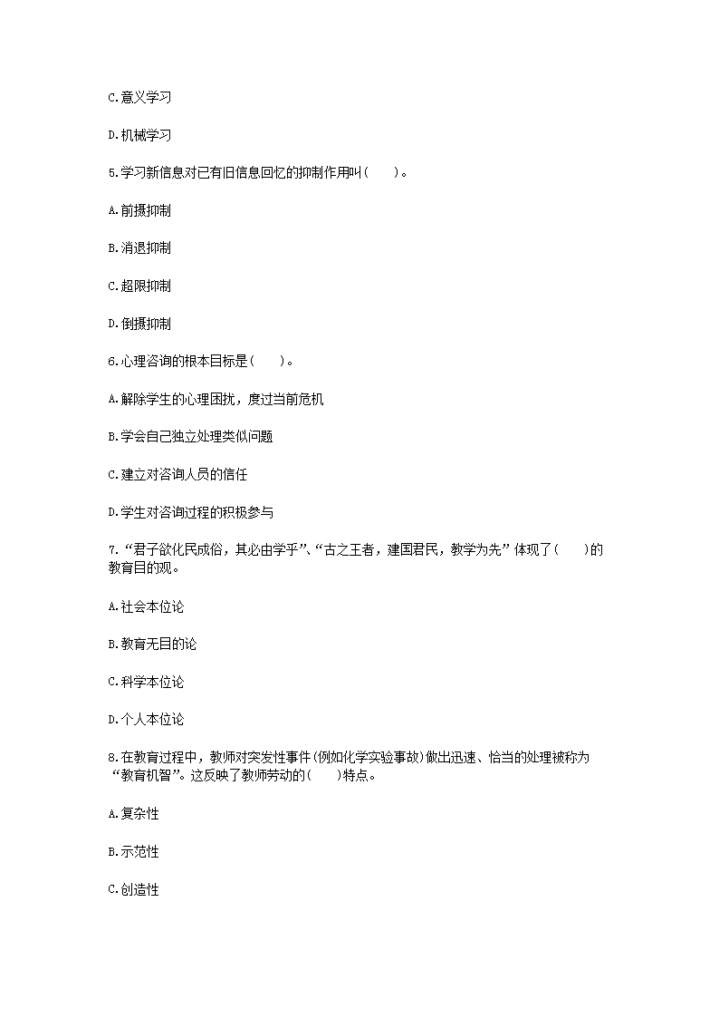 Removed_2021安徽教师招聘考试教育综合知识模拟题及答案三套2.png
