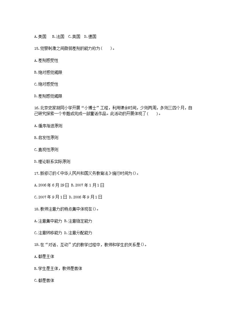 Removed_2021安徽教师招聘考试教育综合知识模拟题及答案三套4.png