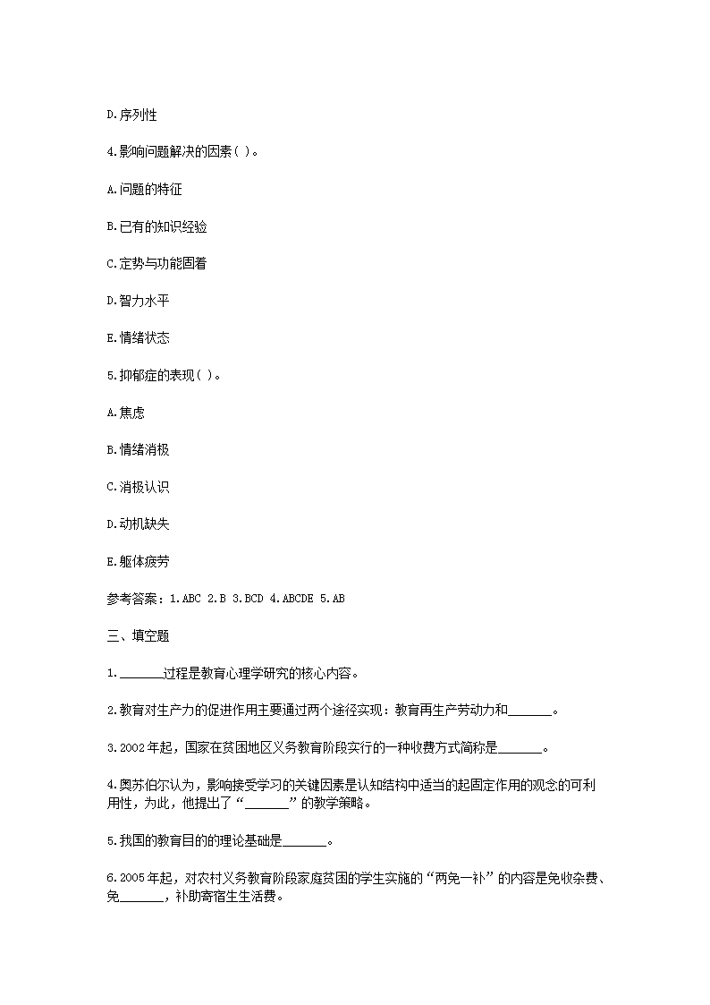 Removed_2021福建教师招聘考试教育综合知识模拟题及答案三套5.png