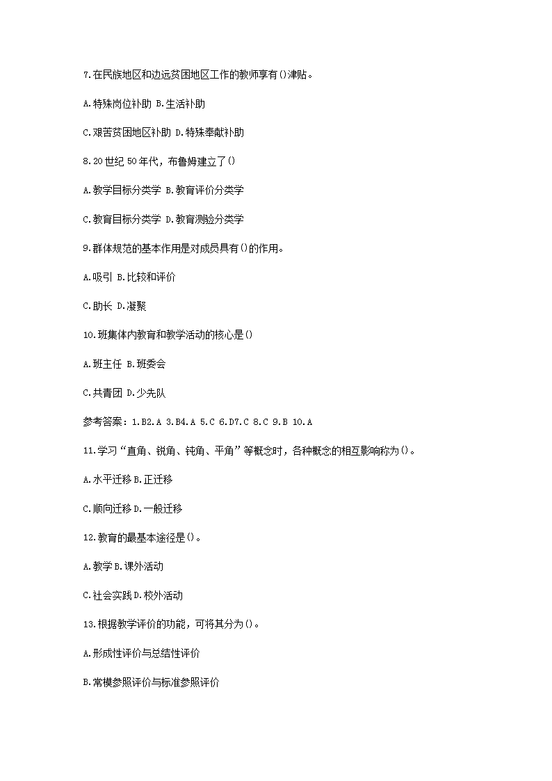 Removed_2021福建教师招聘考试教育综合知识模拟题及答案三套2.png