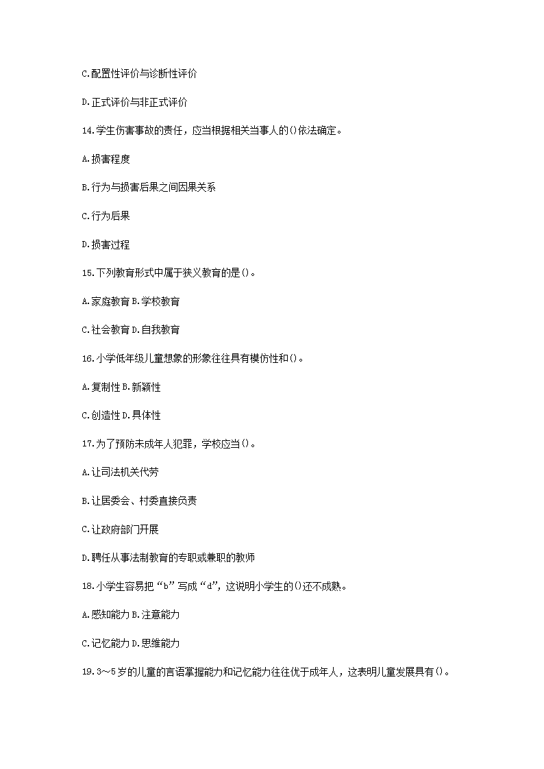 Removed_2021福建教师招聘考试教育综合知识模拟题及答案三套3.png