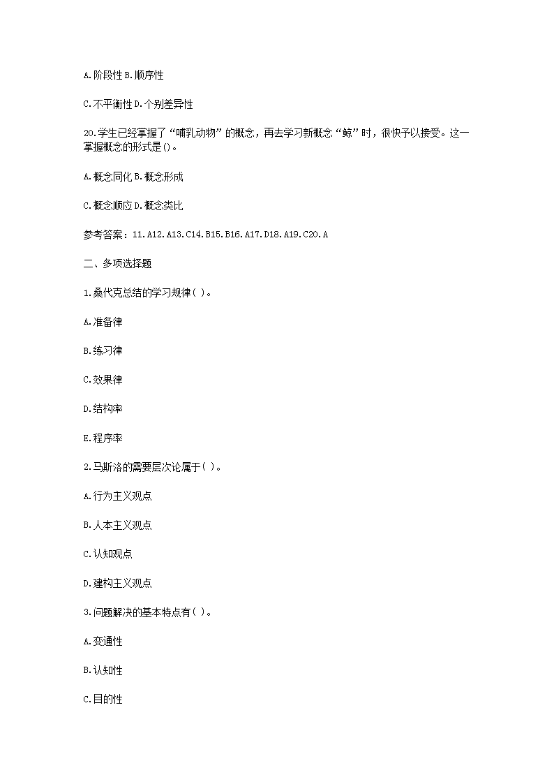 Removed_2021福建教师招聘考试教育综合知识模拟题及答案三套4.png