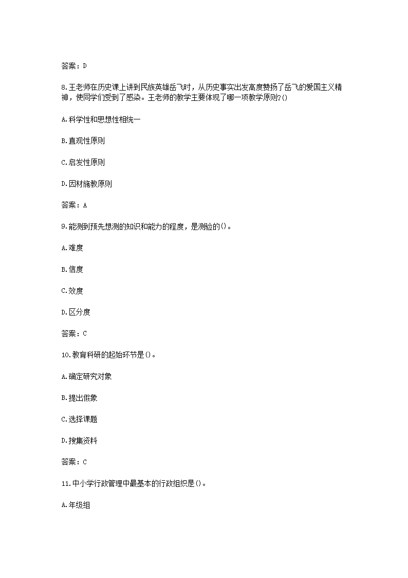 Removed_2021黑龙江教师招聘考试教育理论模拟题及答案三套3.png