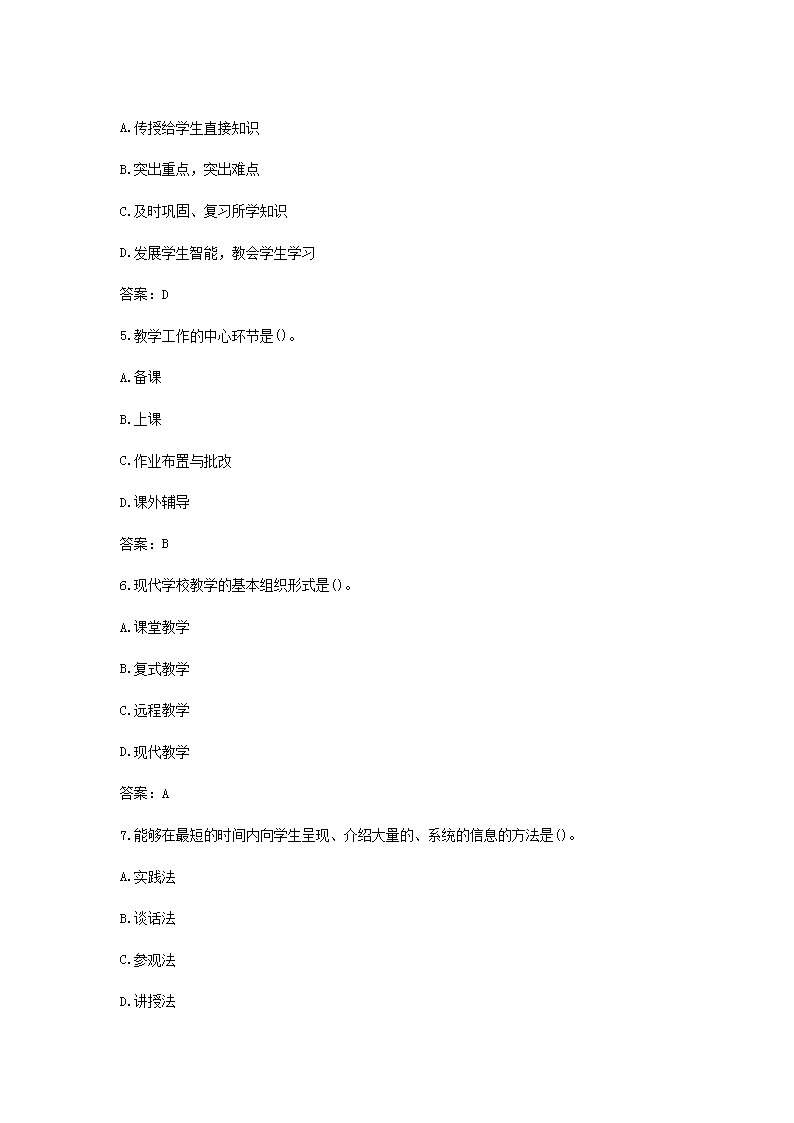 Removed_2021黑龙江教师招聘考试教育理论模拟题及答案三套2.png