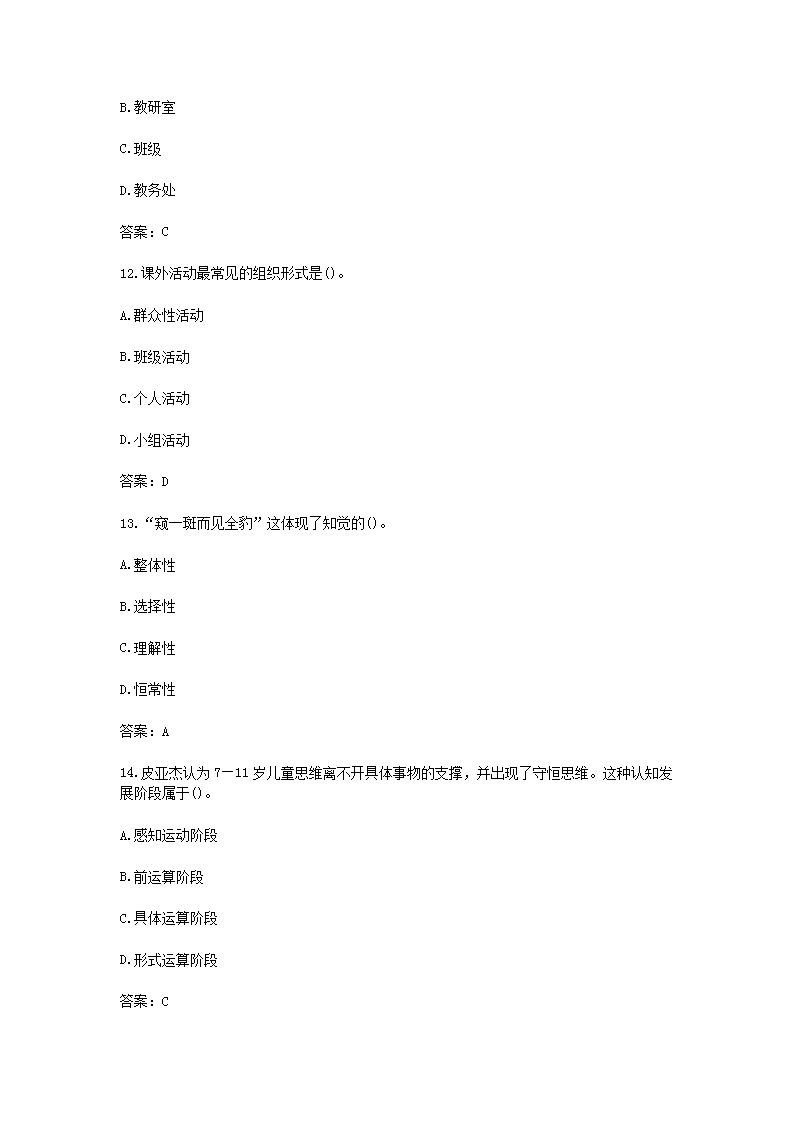 Removed_2021黑龙江教师招聘考试教育理论模拟题及答案三套4.png