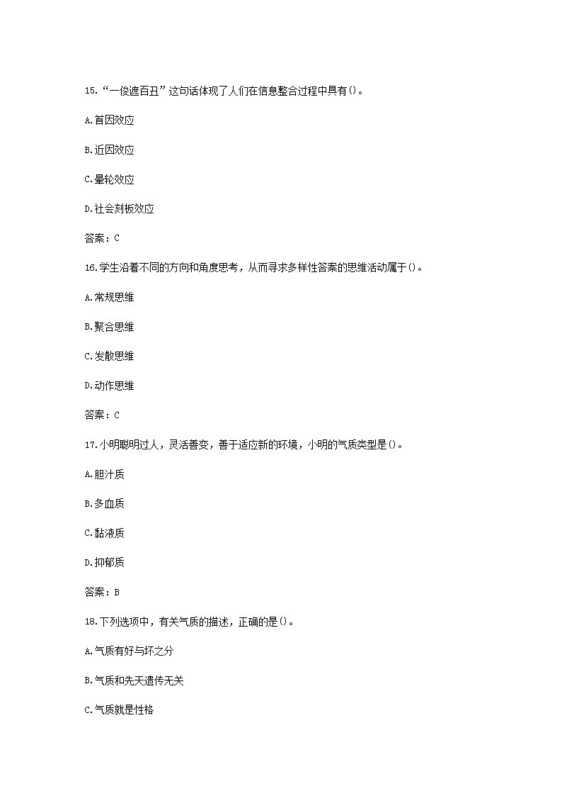 Removed_2021黑龙江教师招聘考试教育理论模拟题及答案三套5.png