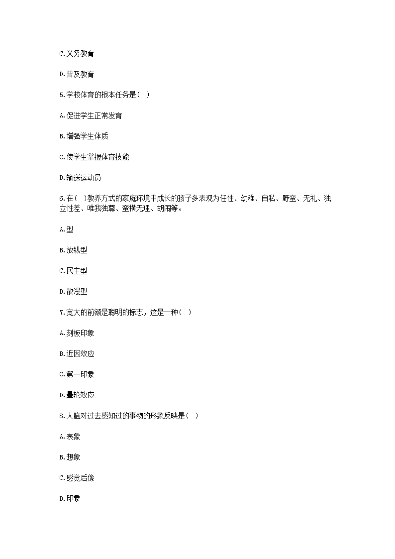 Removed_2021江苏教师招聘考试教育公共基础模拟题及答案三套2.png
