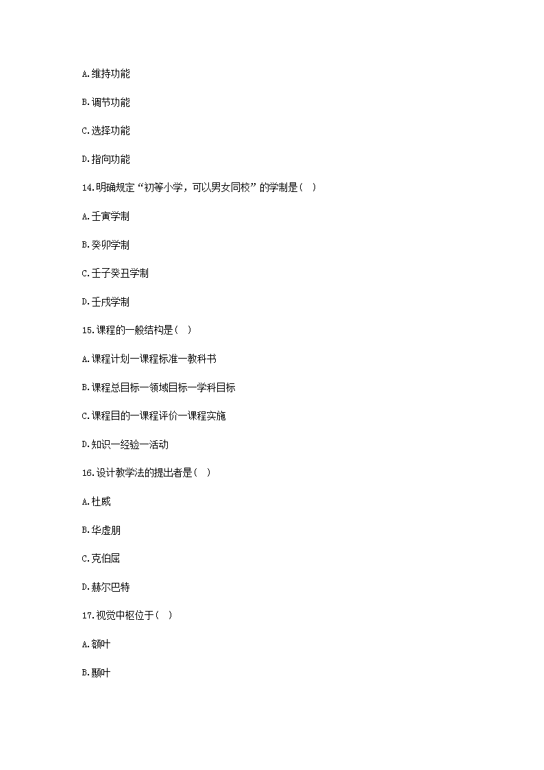 Removed_2021江苏教师招聘考试教育公共基础模拟题及答案三套4.png