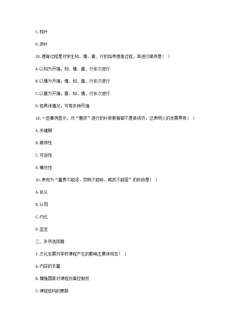 Removed_2021江苏教师招聘考试教育公共基础模拟题及答案三套5.png