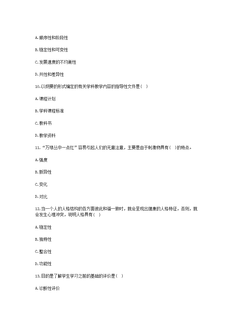 Removed_2021浙江教师招聘考试教育综合知识模拟题及答案三套3.png