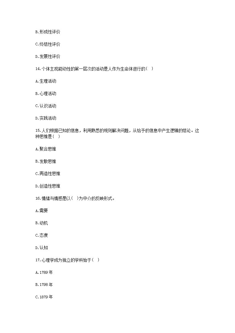 Removed_2021浙江教师招聘考试教育综合知识模拟题及答案三套4.png