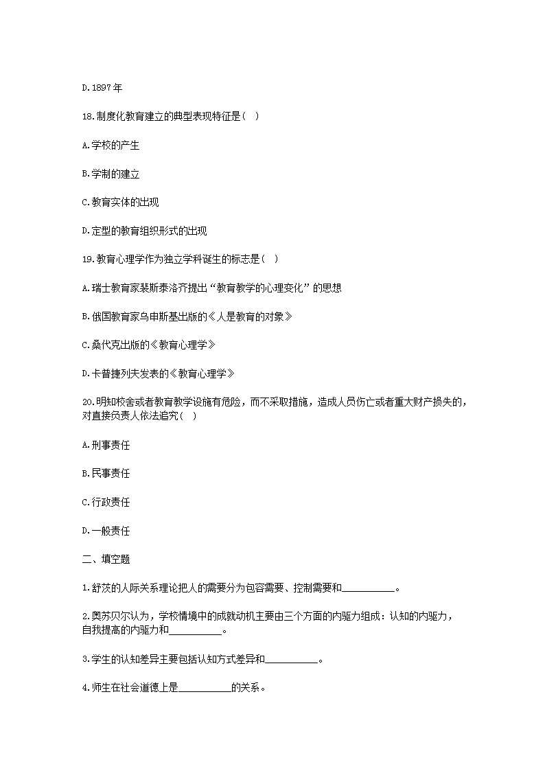 Removed_2021浙江教师招聘考试教育综合知识模拟题及答案三套5.png