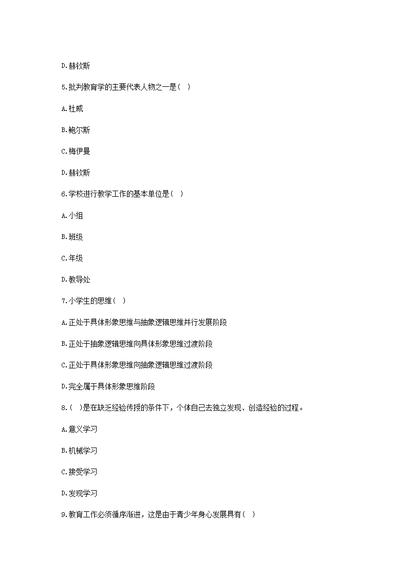 Removed_2021浙江教师招聘考试教育综合知识模拟题及答案三套2.png