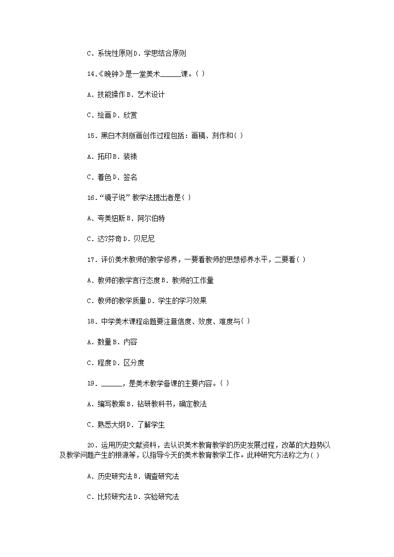Removed_2006�?0月浙江高等教育自学考试中学美术教学法真�?.png