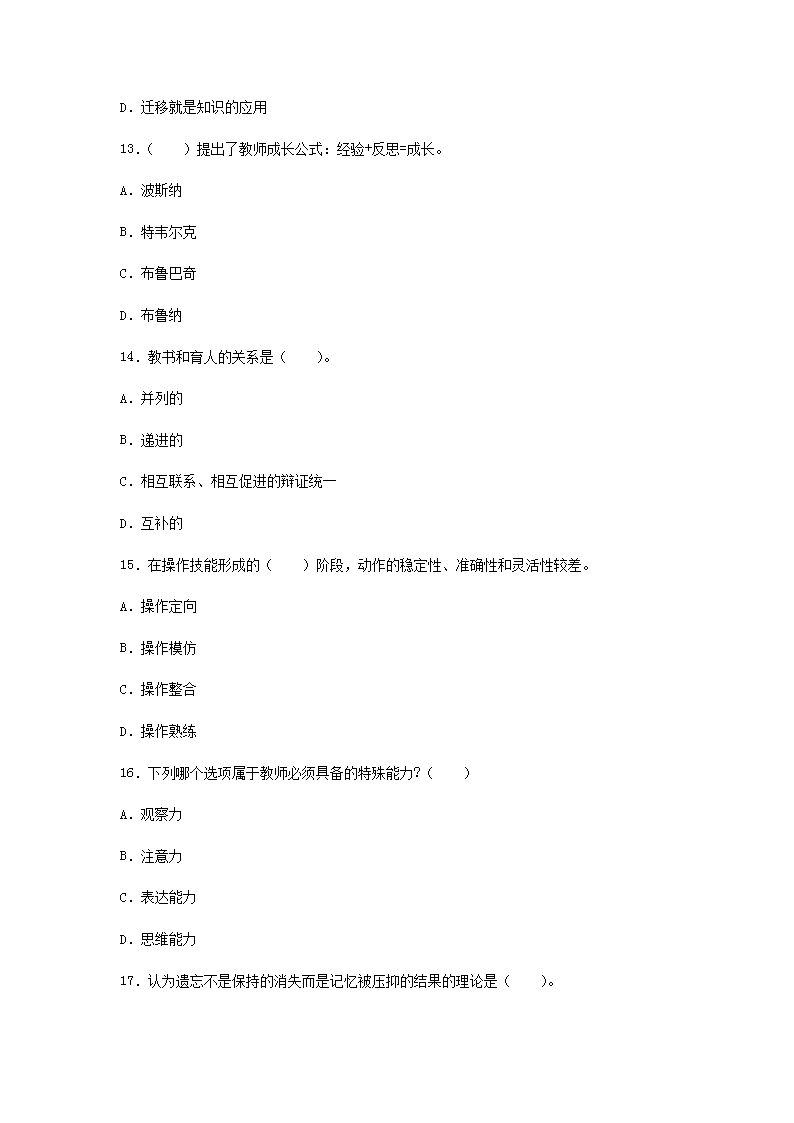 Removed_2021广东教师招聘考试教育理论综合知识模拟题及答案三套4.png