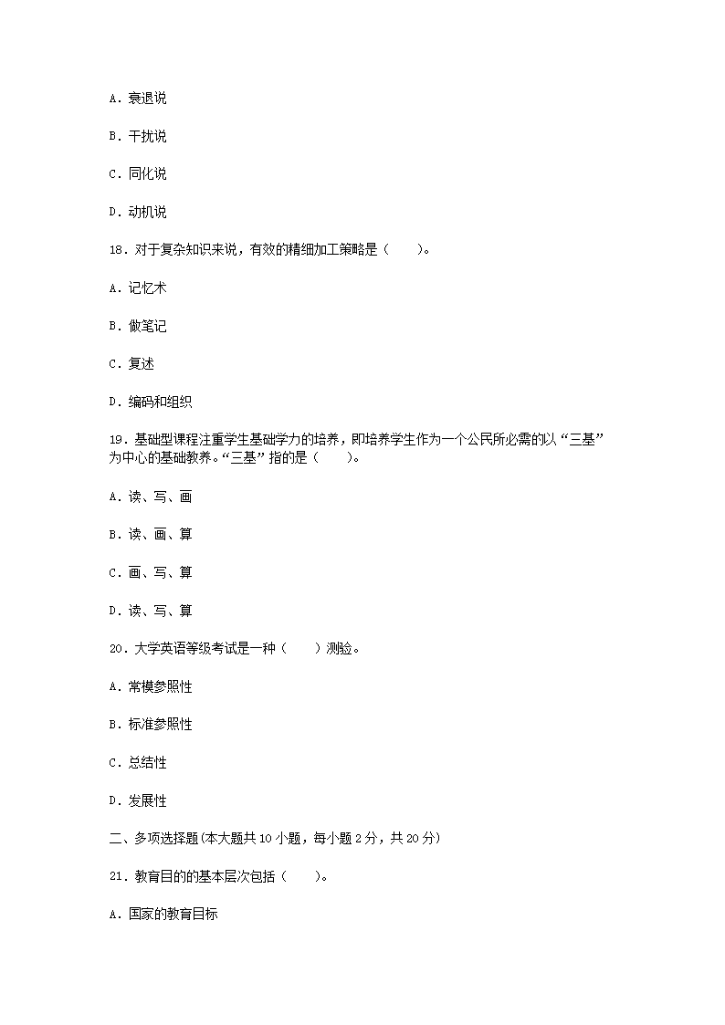 Removed_2021广东教师招聘考试教育理论综合知识模拟题及答案三套5.png