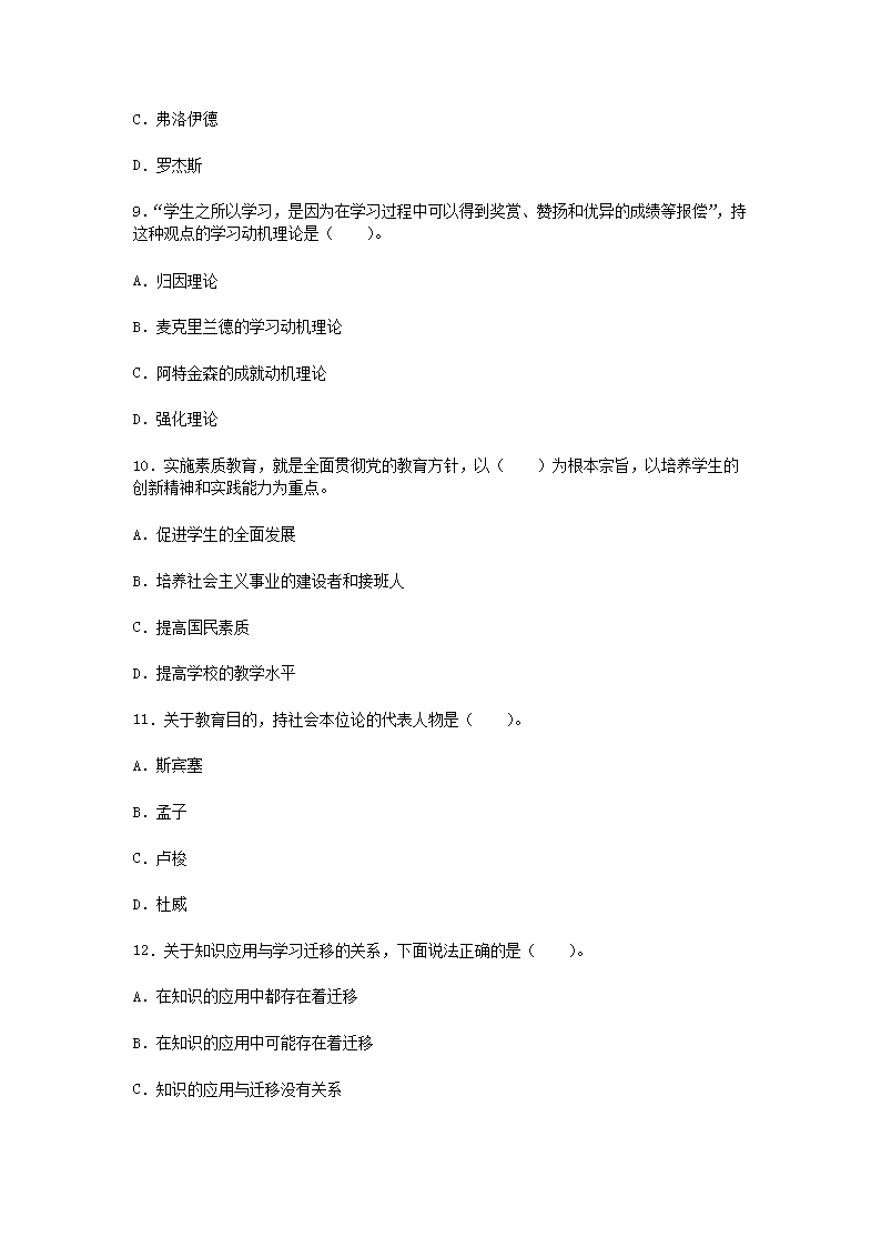 Removed_2021广东教师招聘考试教育理论综合知识模拟题及答案三套3.png