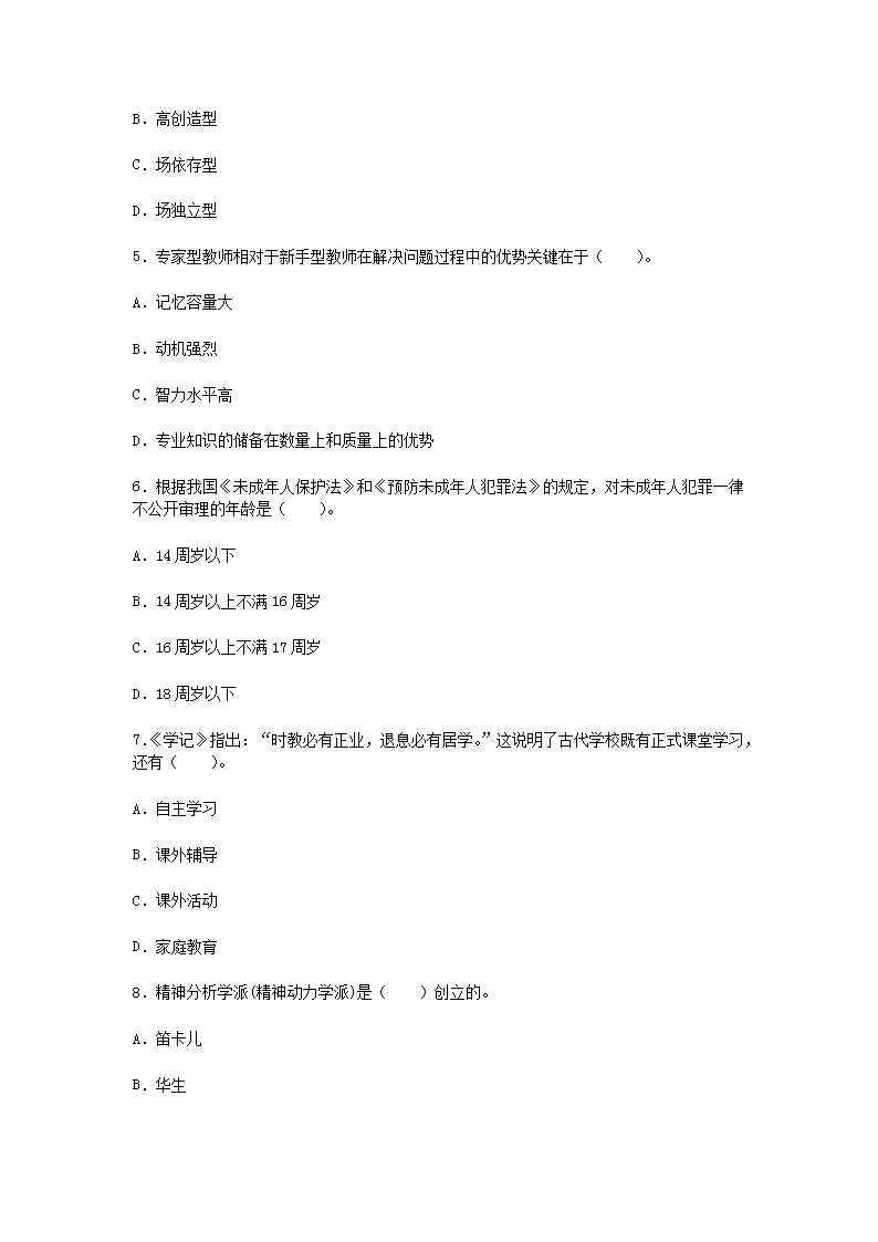 Removed_2021广东教师招聘考试教育理论综合知识模拟题及答案三套2.png