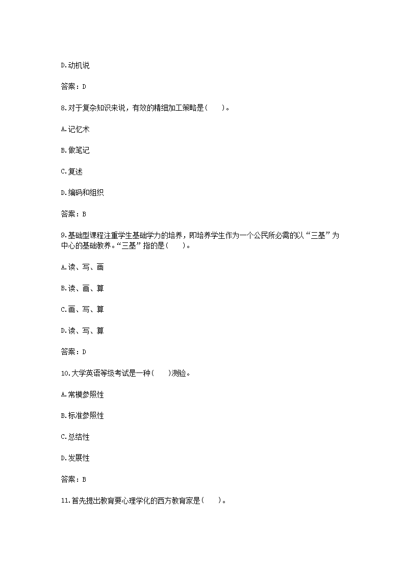 Removed_2021广西教师招聘考试教育理论综合知识模拟题及答案三套3.png